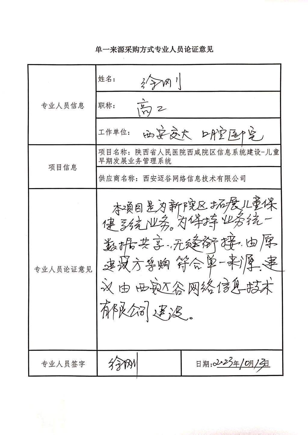 21点技巧中心
西咸院区信息系统建_3