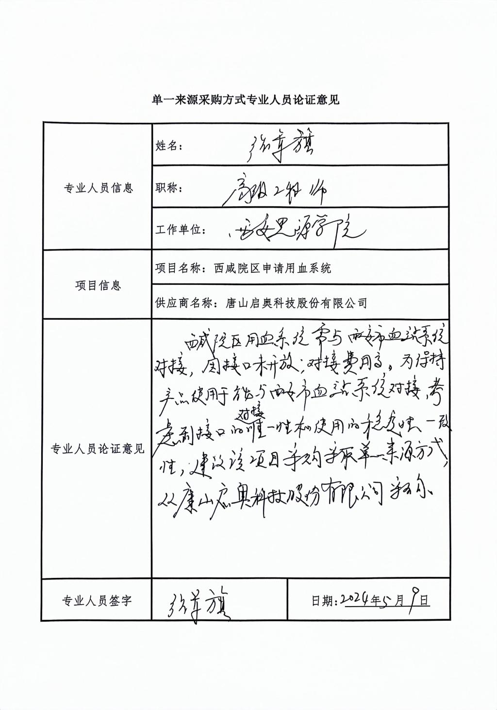 21点技巧中心
院外专家劳务费发放_5