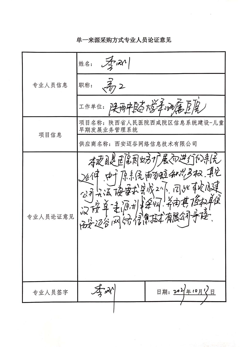 21点技巧中心
西咸院区信息系统建_5